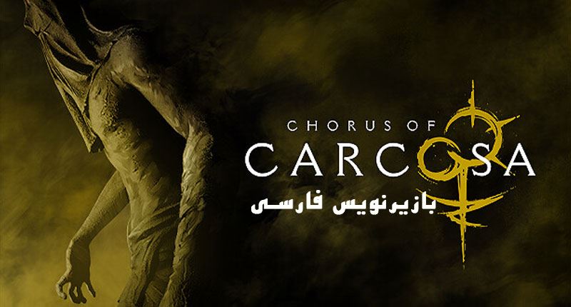 Chorus of Carcosa.Farsi